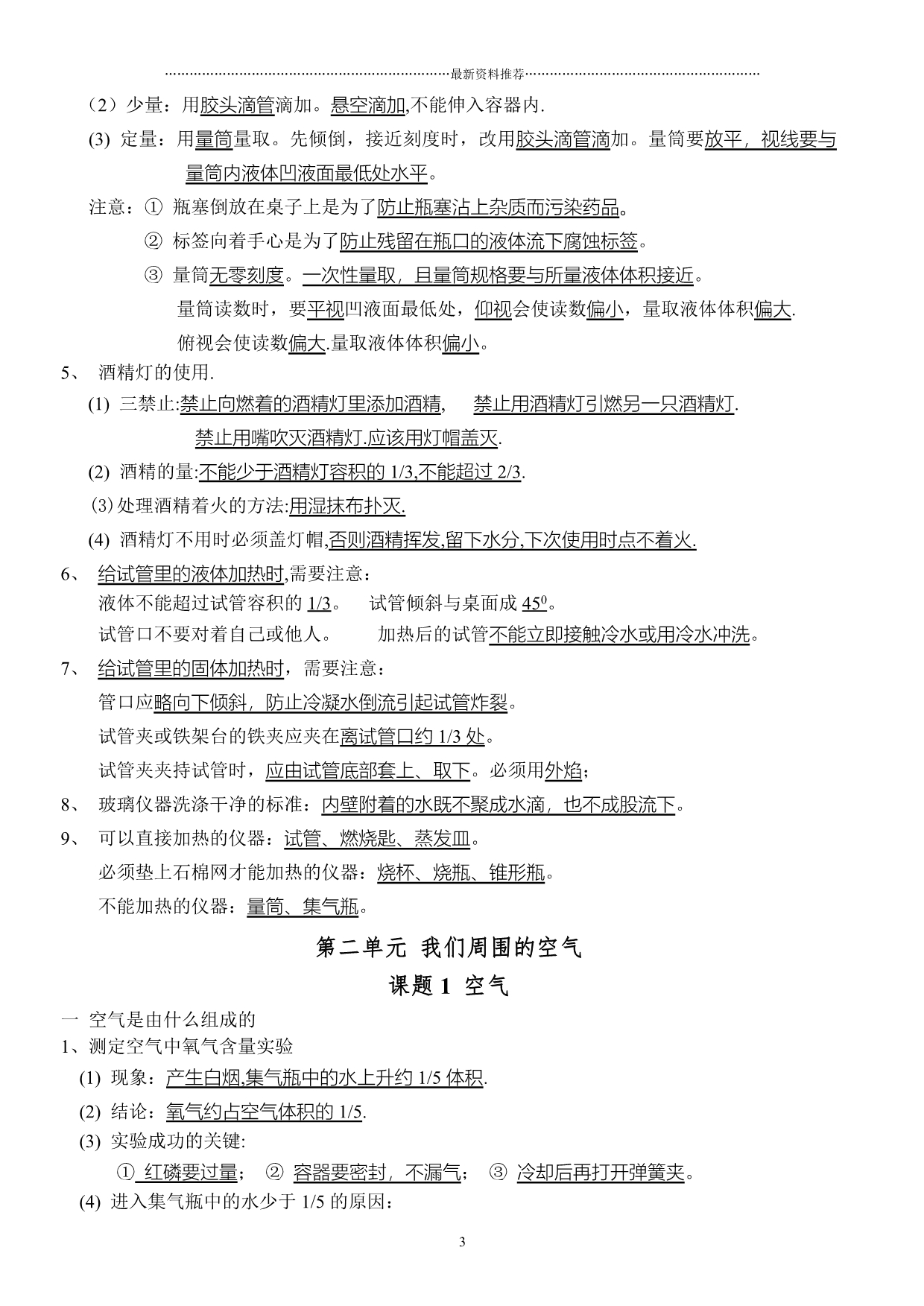 人教版初中化学新版上、下册知识点(按章节)归纳精编版_第3页