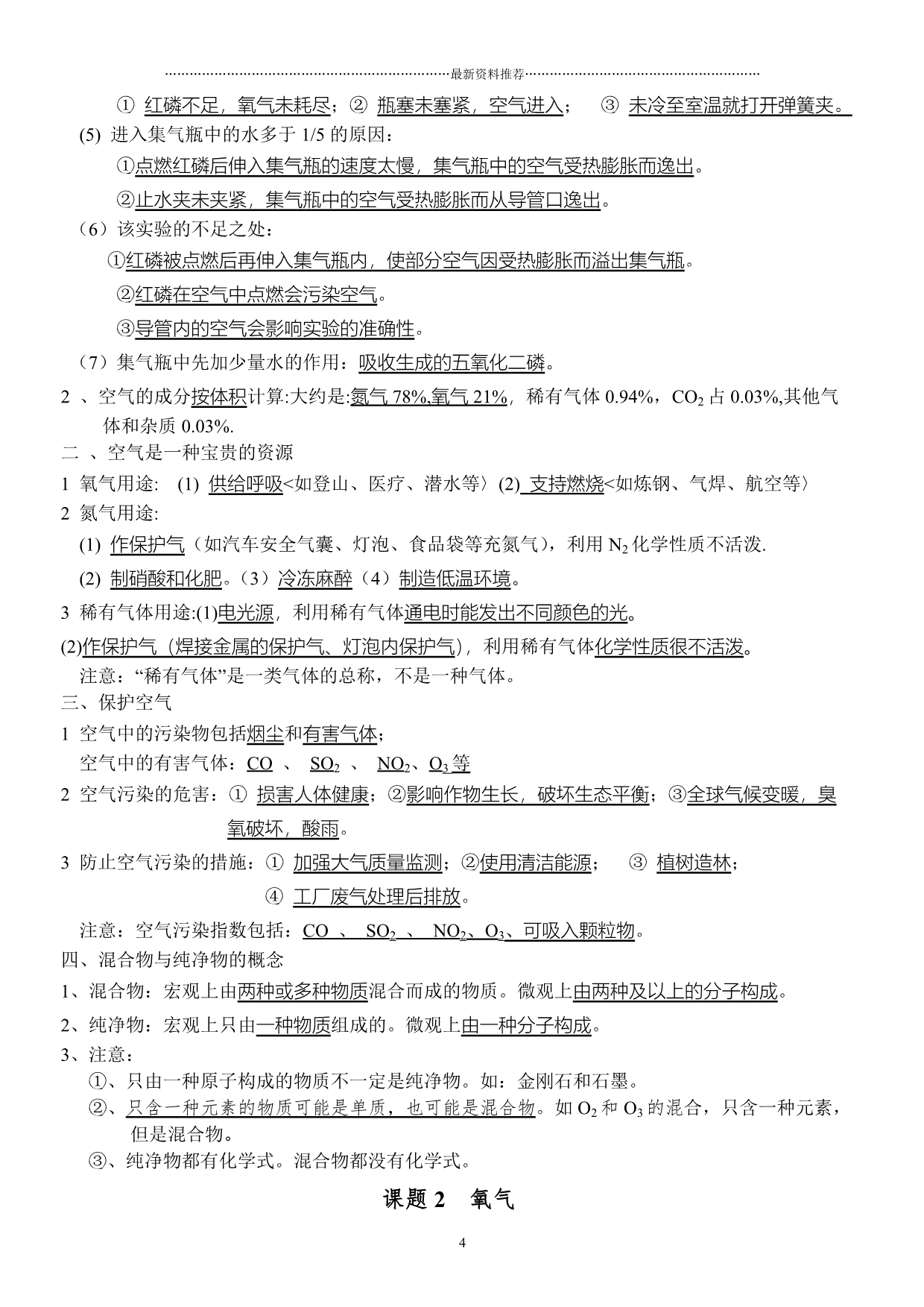 人教版初中化学新版上、下册知识点(按章节)归纳精编版_第4页