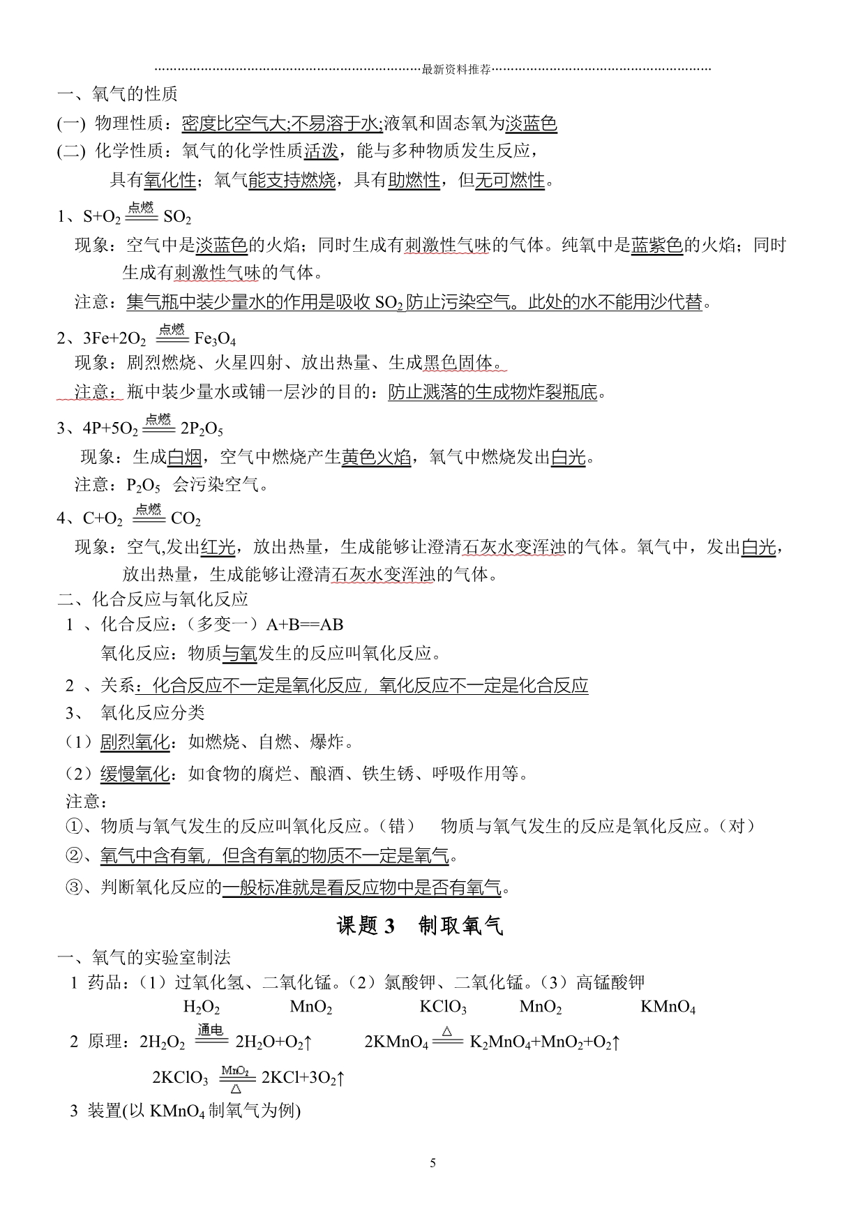 人教版初中化学新版上、下册知识点(按章节)归纳精编版_第5页