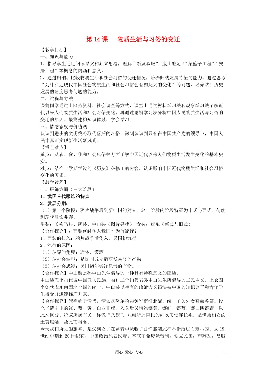 2012高中历史 5.1 物质生活与习俗的变迁教案12 新人教版必修2.doc_第1页