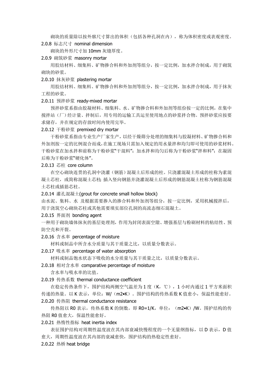 《精编》非承重砌体材料应用技术规程解析_第3页