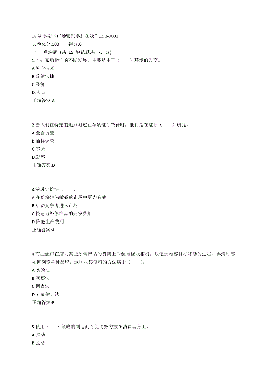 东大19春学期《市场营销学》在线作业2_第1页