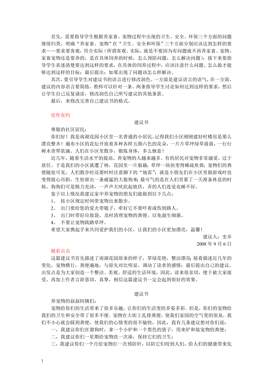 冀教版语文-5-年级上册同步作文教材课程_第3页