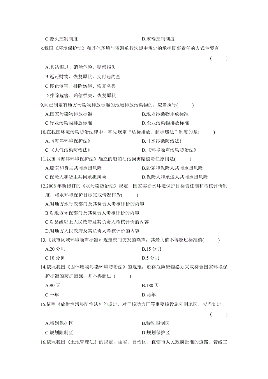 《精编》某年10月自学考试环境与资源保护法学试题_第2页