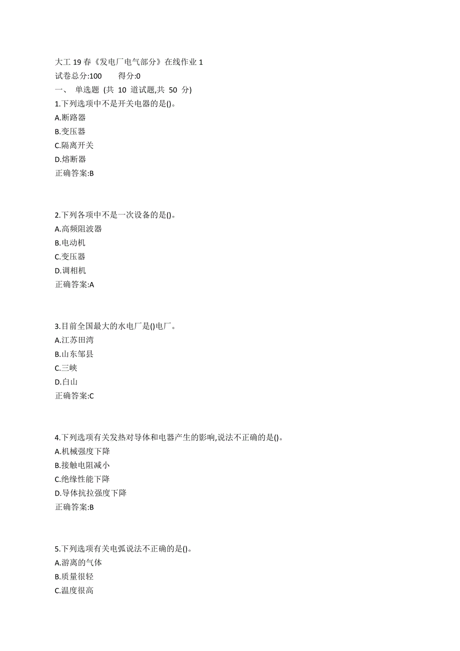 大工19春《发电厂电气部分》在线作业1_第1页