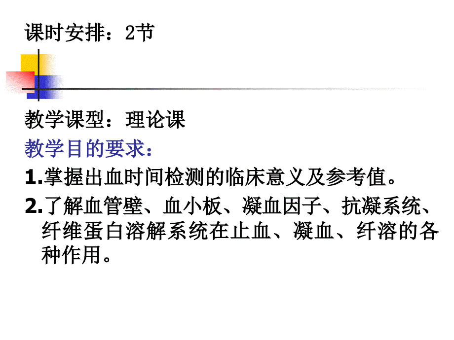 血栓和止血检测PPT课件_第2页