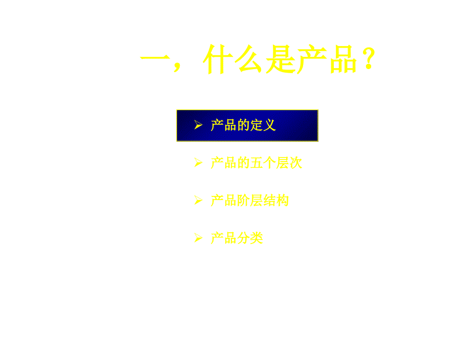 《精编》管理产品线、品牌与包装综述_第4页