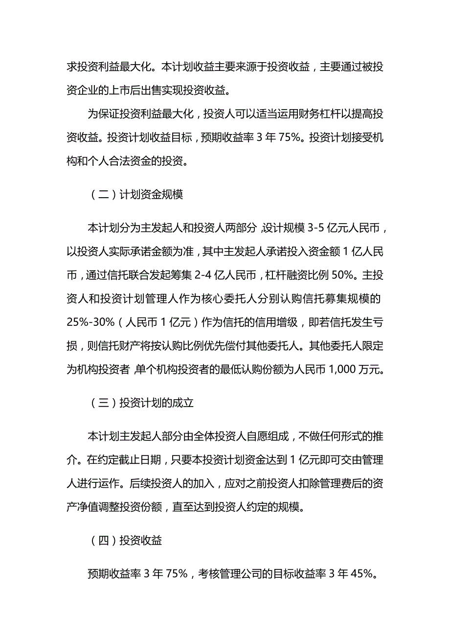 2020年（可行性报告）(最新)AAA合伙制私募股权投资基金投资计划可行性分析_第4页