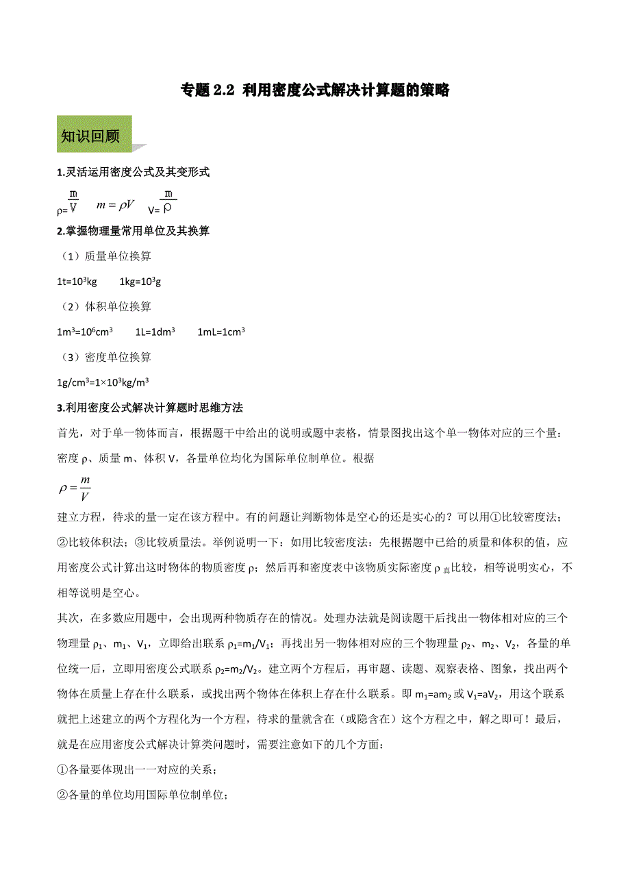 2020年中考物理计算题解题方法全攻略：利用密度公式解决计算题的策略（含答案解析）.pdf_第1页