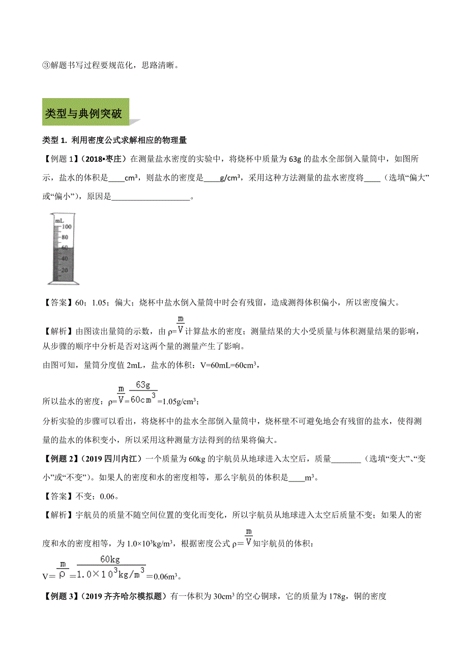 2020年中考物理计算题解题方法全攻略：利用密度公式解决计算题的策略（含答案解析）.pdf_第2页