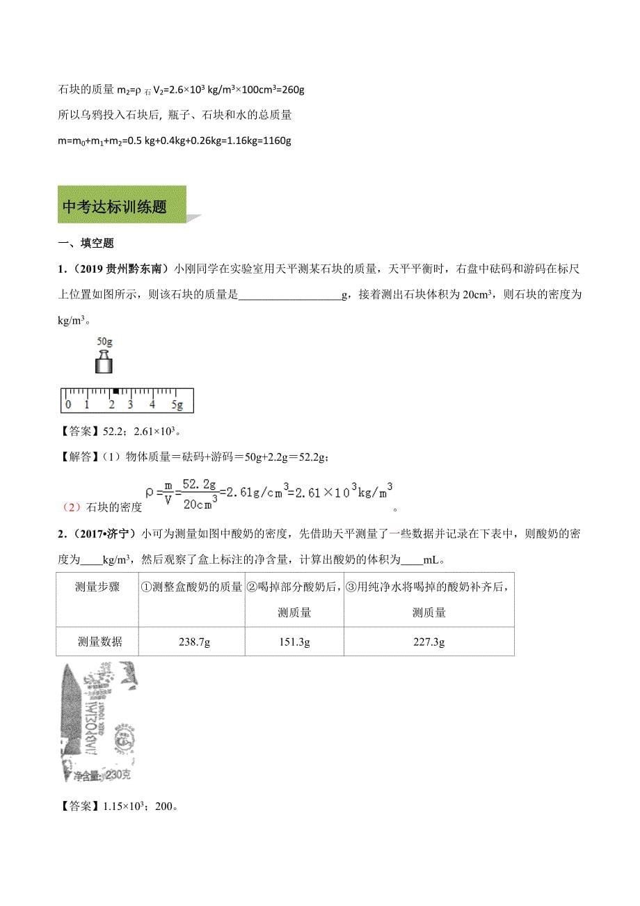 2020年中考物理计算题解题方法全攻略：利用密度公式解决计算题的策略（含答案解析）.pdf_第5页