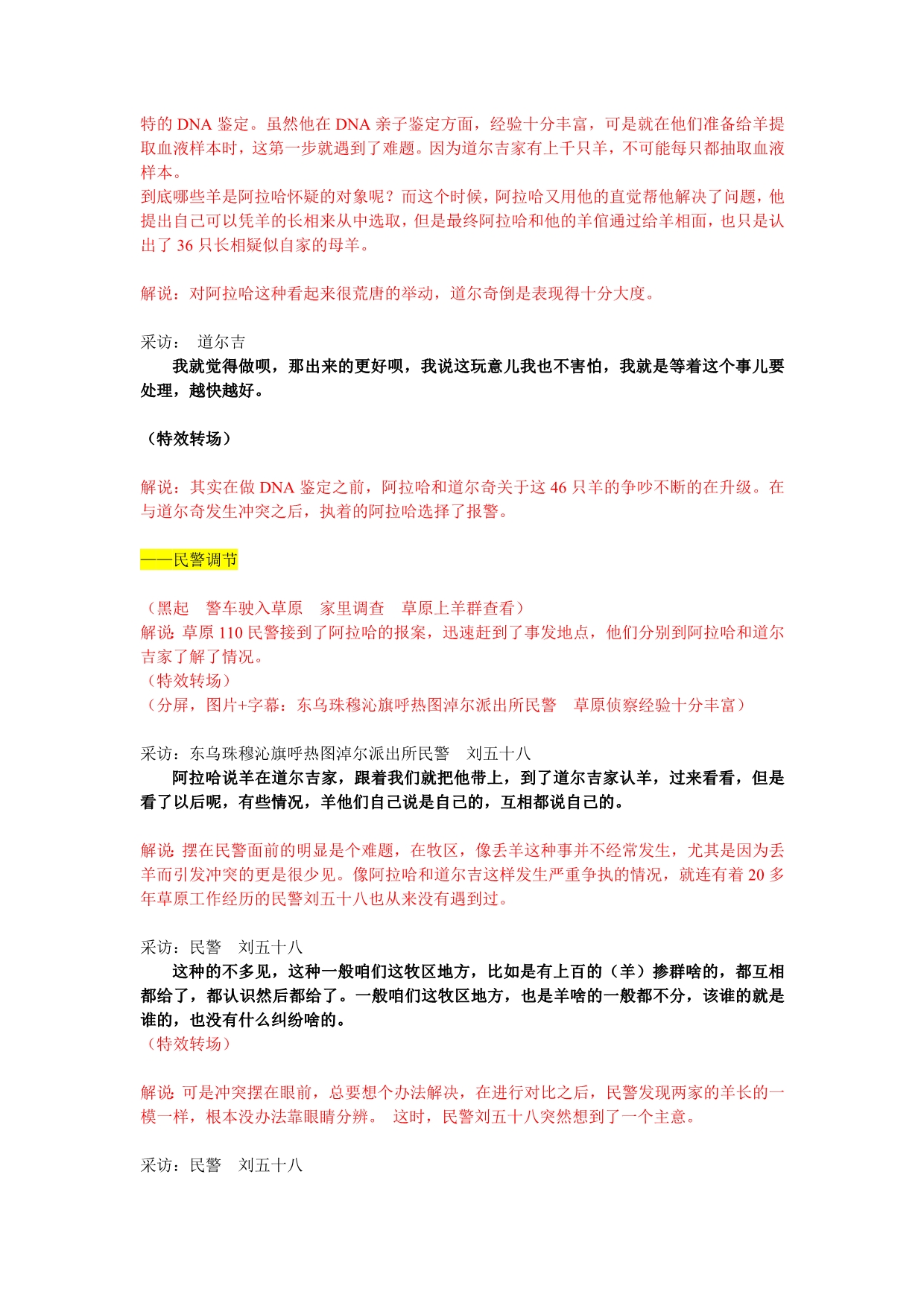 《精编》北京电视台标准策划案范例_第4页