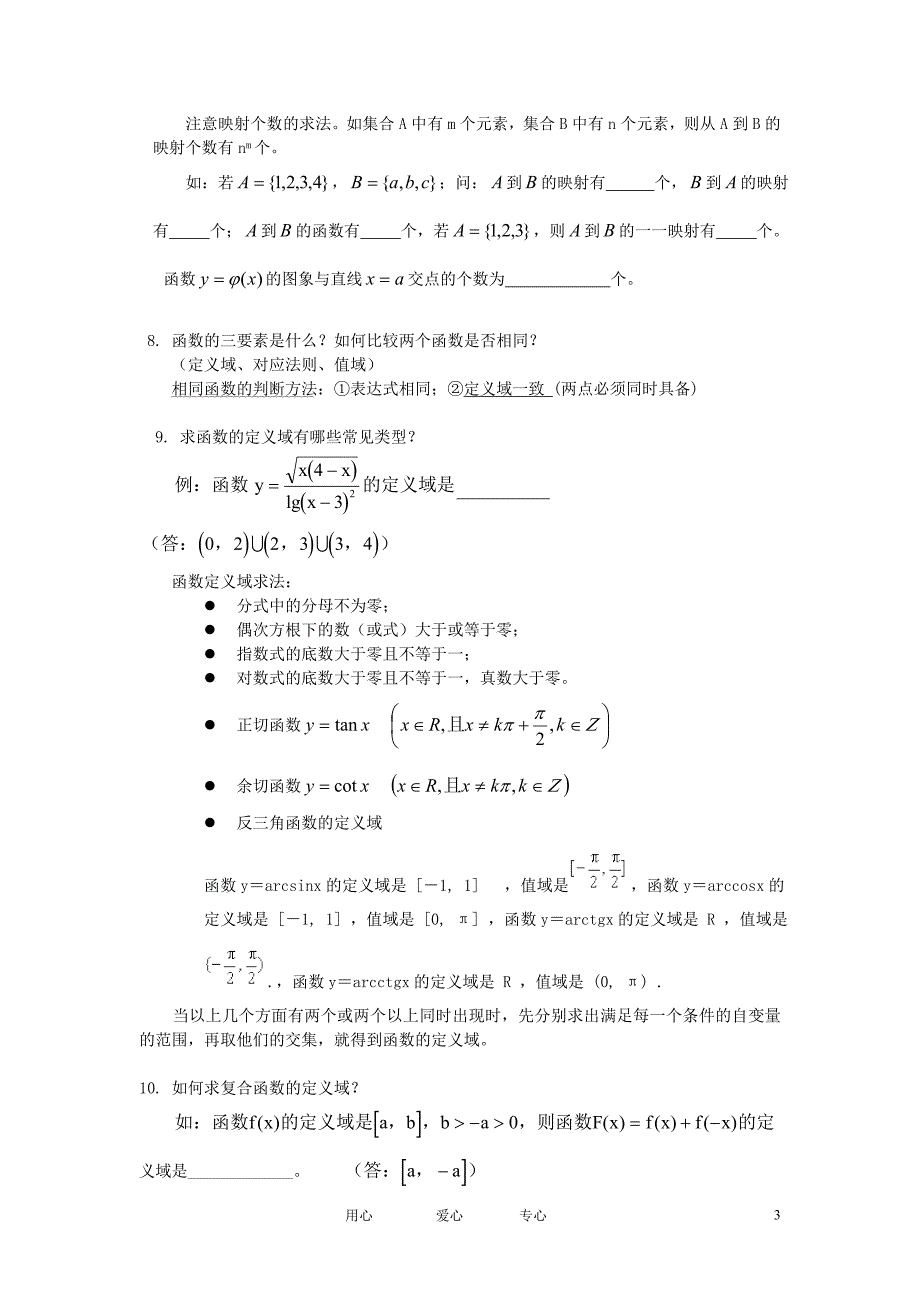 高中数学 必胜秘籍之函数知识点总结教案 新人教版.doc_第3页