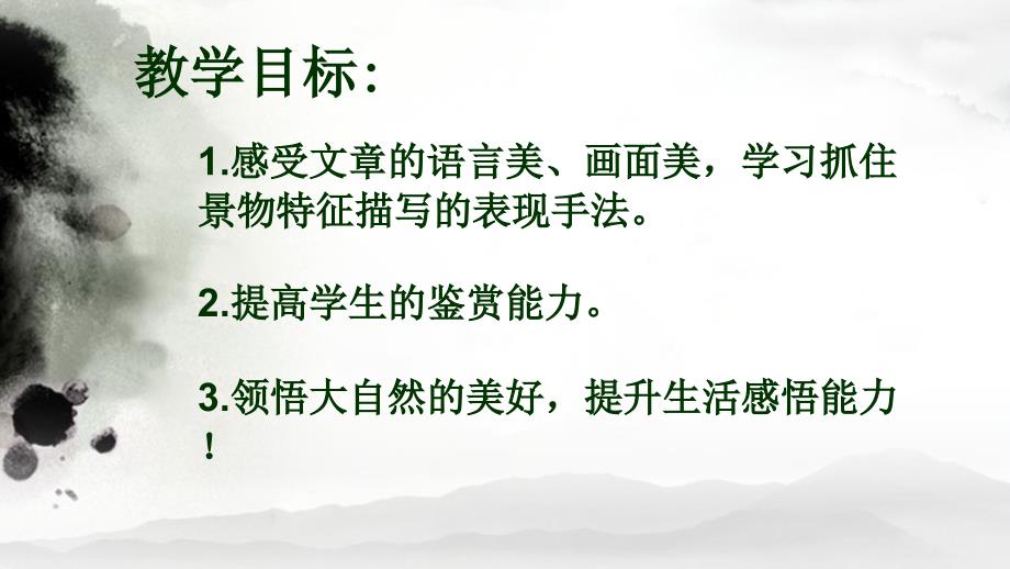 《雨的四季》公开课PPT课件 部编本新人教版七年级语文上册_第2页