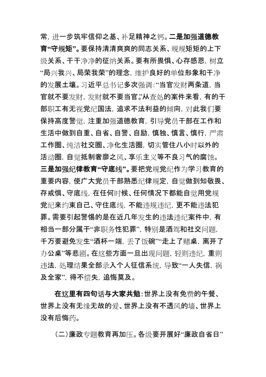 xx市局纪律作风建设推进会讲话发言稿_第2页