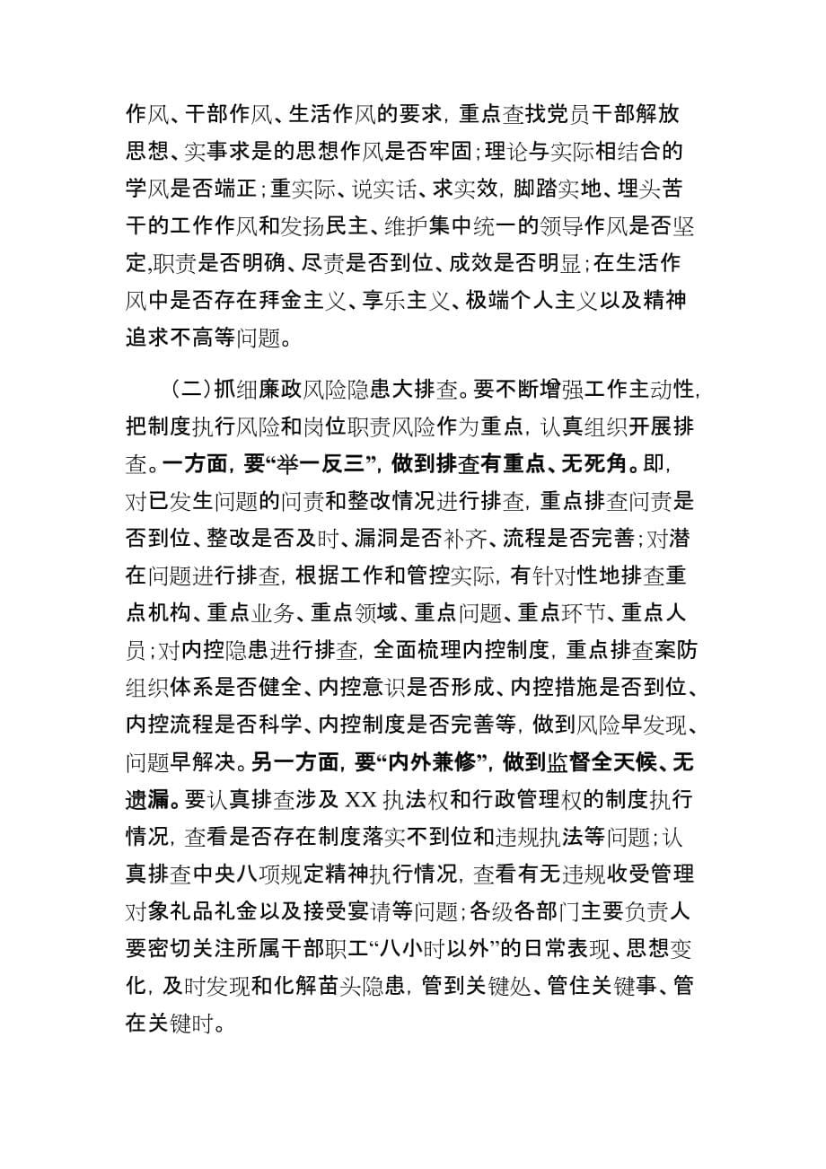 xx市局纪律作风建设推进会讲话发言稿_第5页