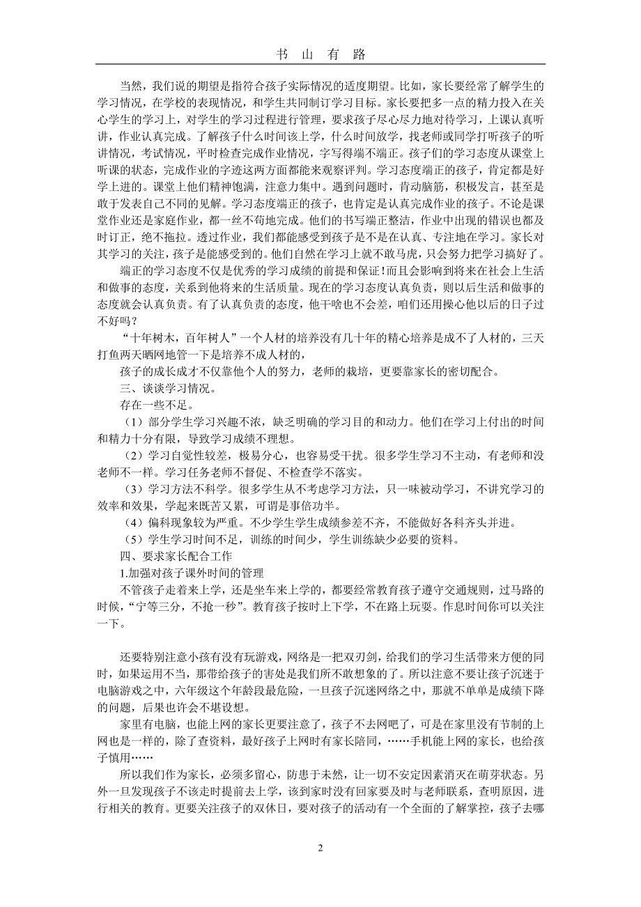 家长会发言稿《努力 坚持 收获》PDF.pdf_第2页