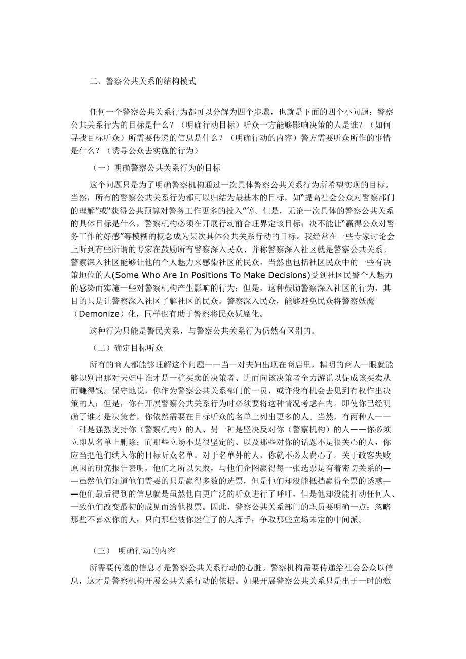 《精编》警察公共关系的原则学习资料_第3页