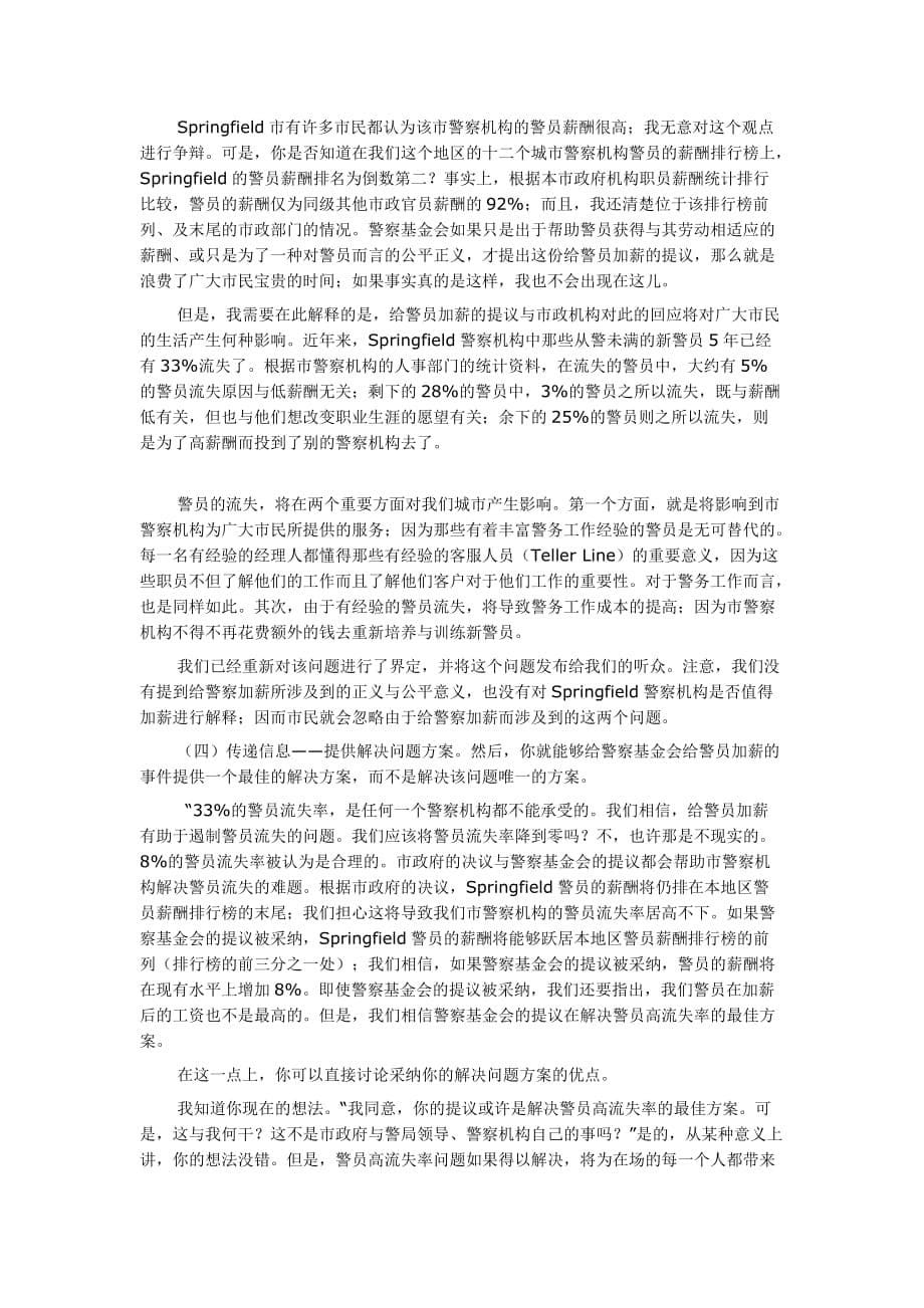 《精编》警察公共关系的原则学习资料_第5页