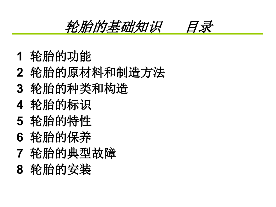 《精编》胎基础知识培训资料_第2页