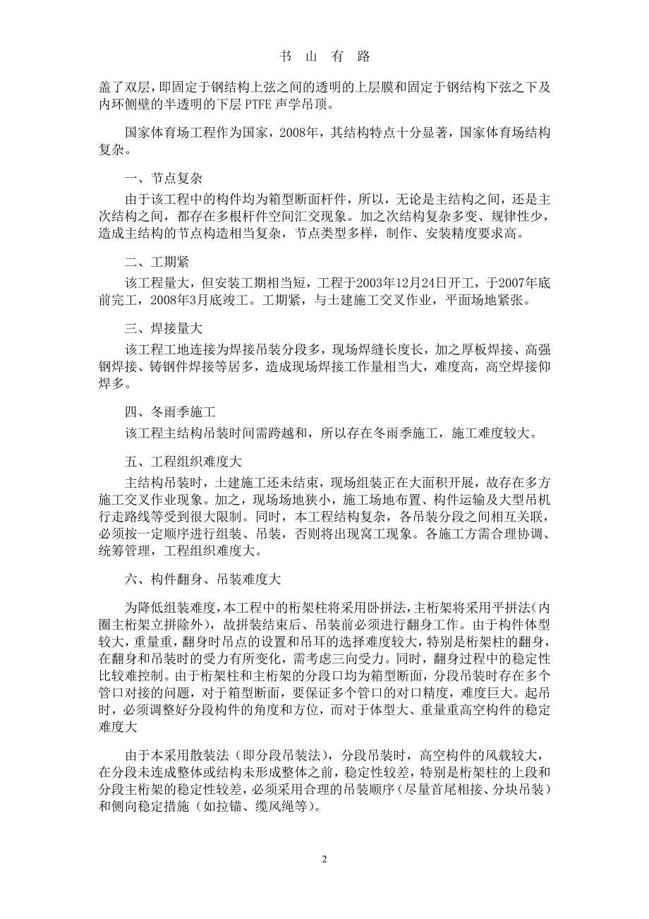 鸟巢观后感PDF.pdf_第2页