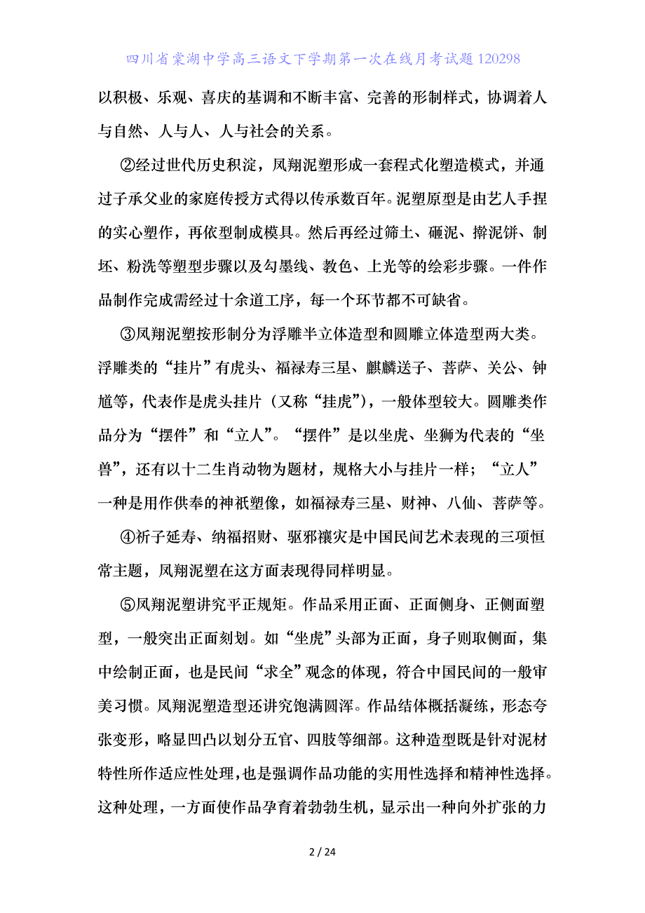 四川省高三语文下学期第一次在线月考试题_第2页