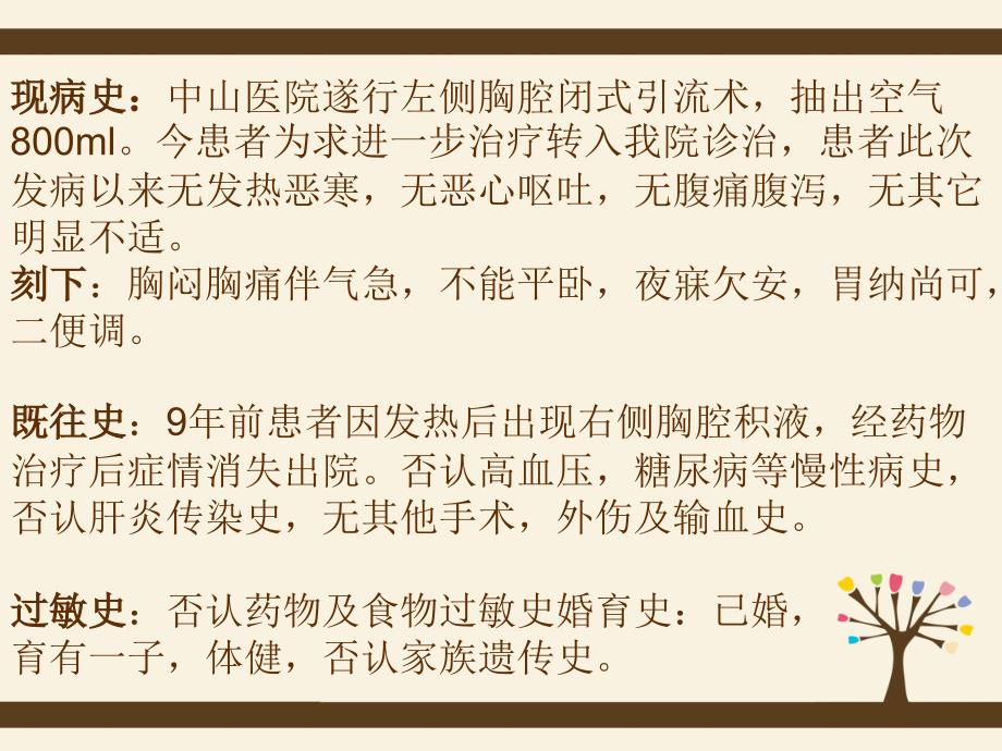 气胸小讲堂PPT课件_第4页