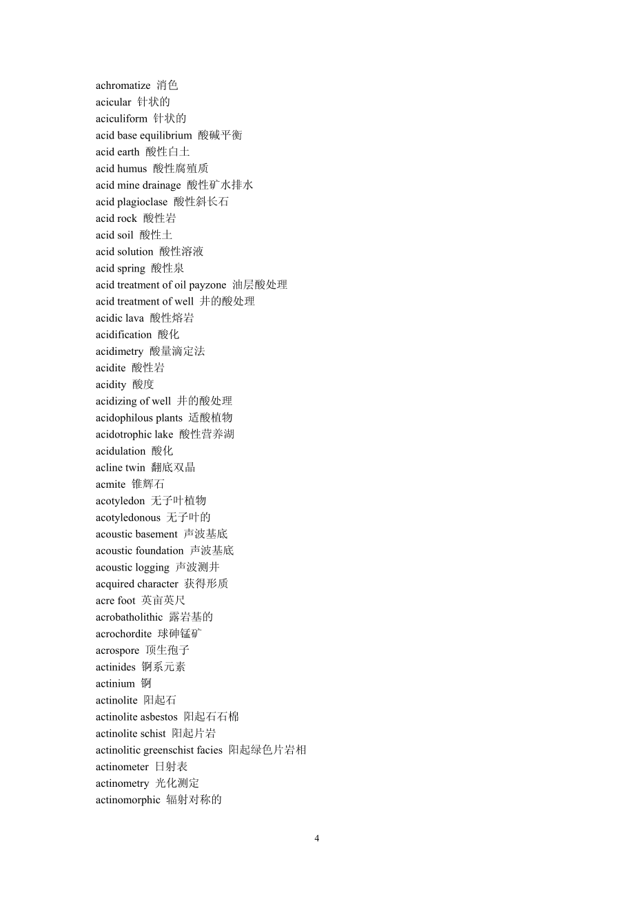 英汉汉英地质词典【高校地质相关专业使用已编目885页】_第4页