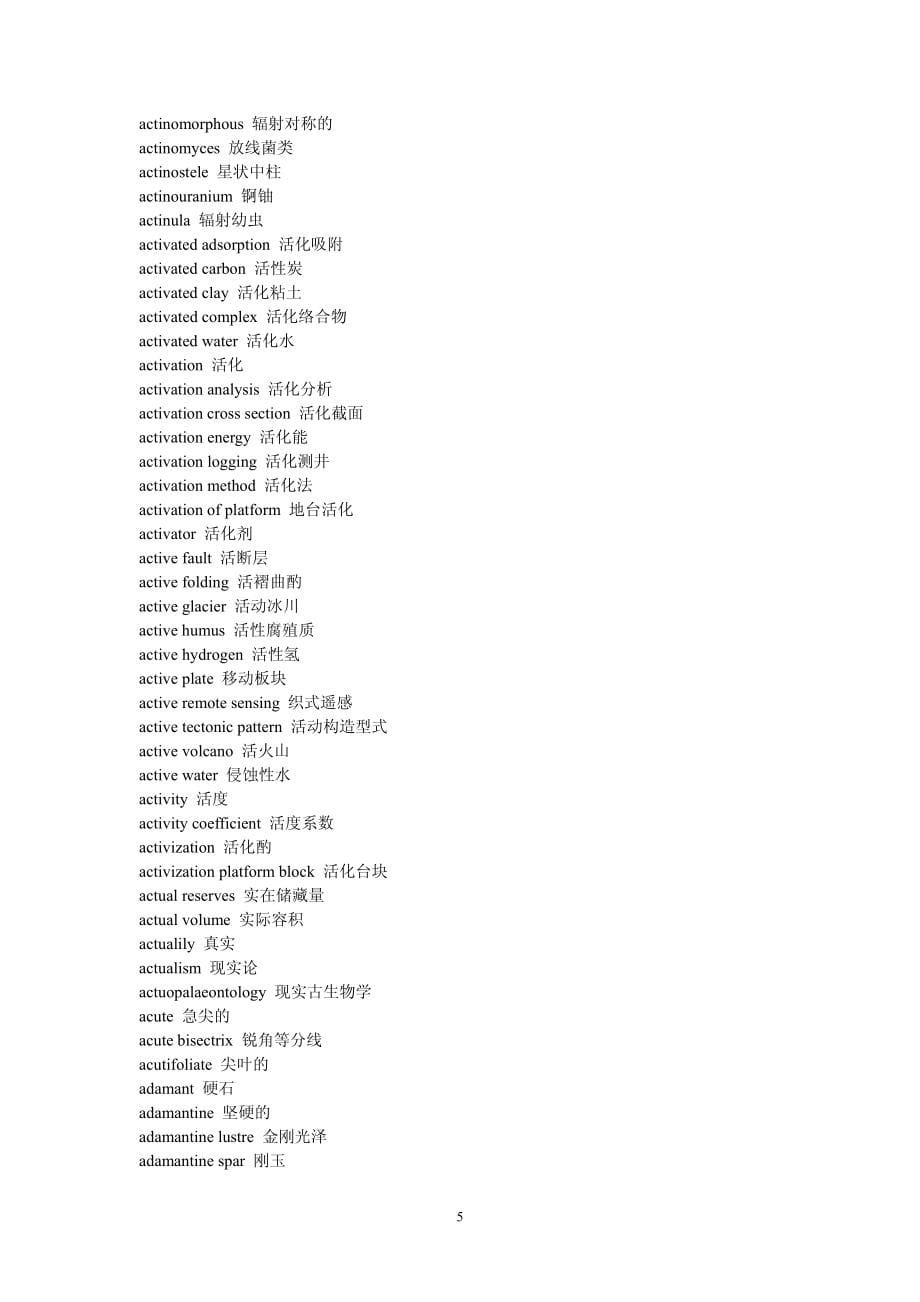 英汉汉英地质词典【高校地质相关专业使用已编目885页】_第5页