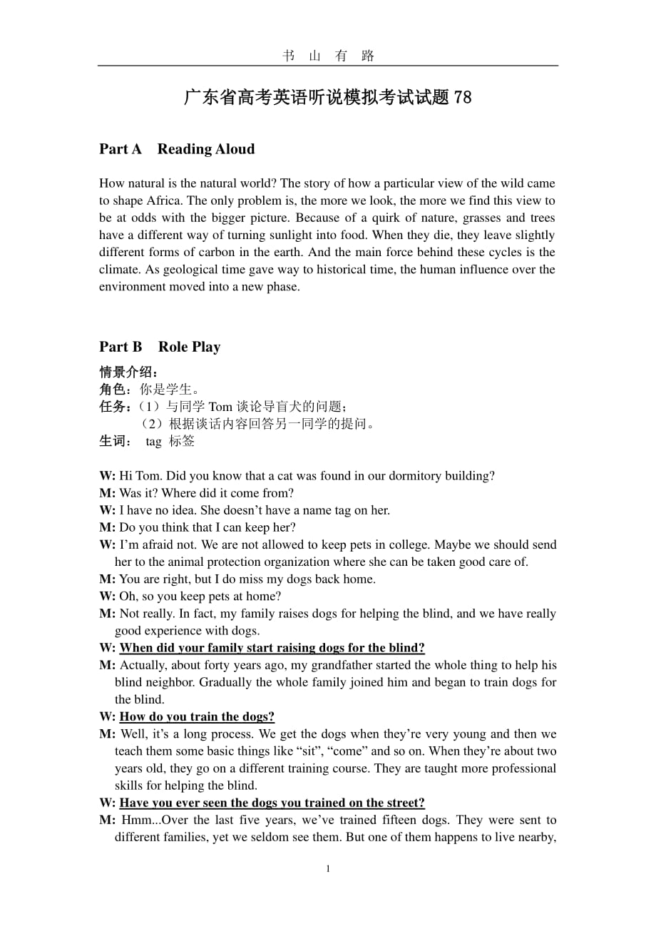 广东省高考英语听说模拟考试试题78(D)PDF.pdf_第1页