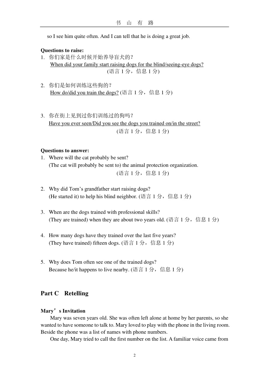 广东省高考英语听说模拟考试试题78(D)PDF.pdf_第2页