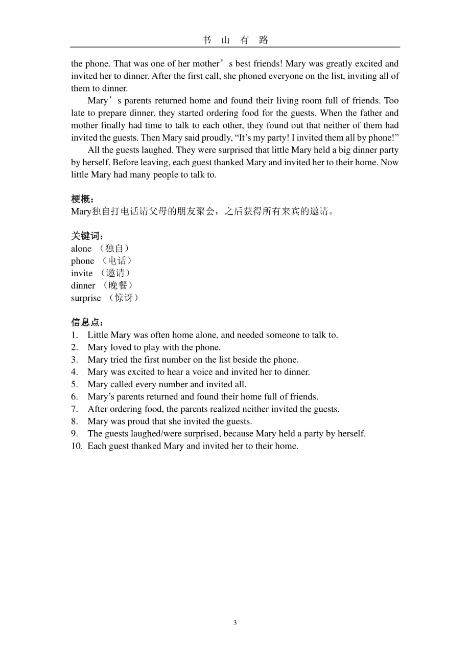 广东省高考英语听说模拟考试试题78(D)PDF.pdf_第3页