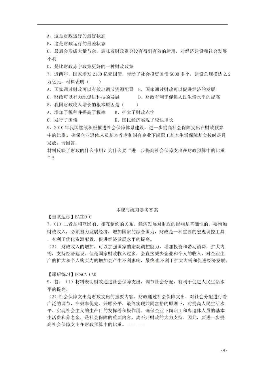 2013高中政治 3.8.2国家财政导学案 新人教必修1.doc_第4页