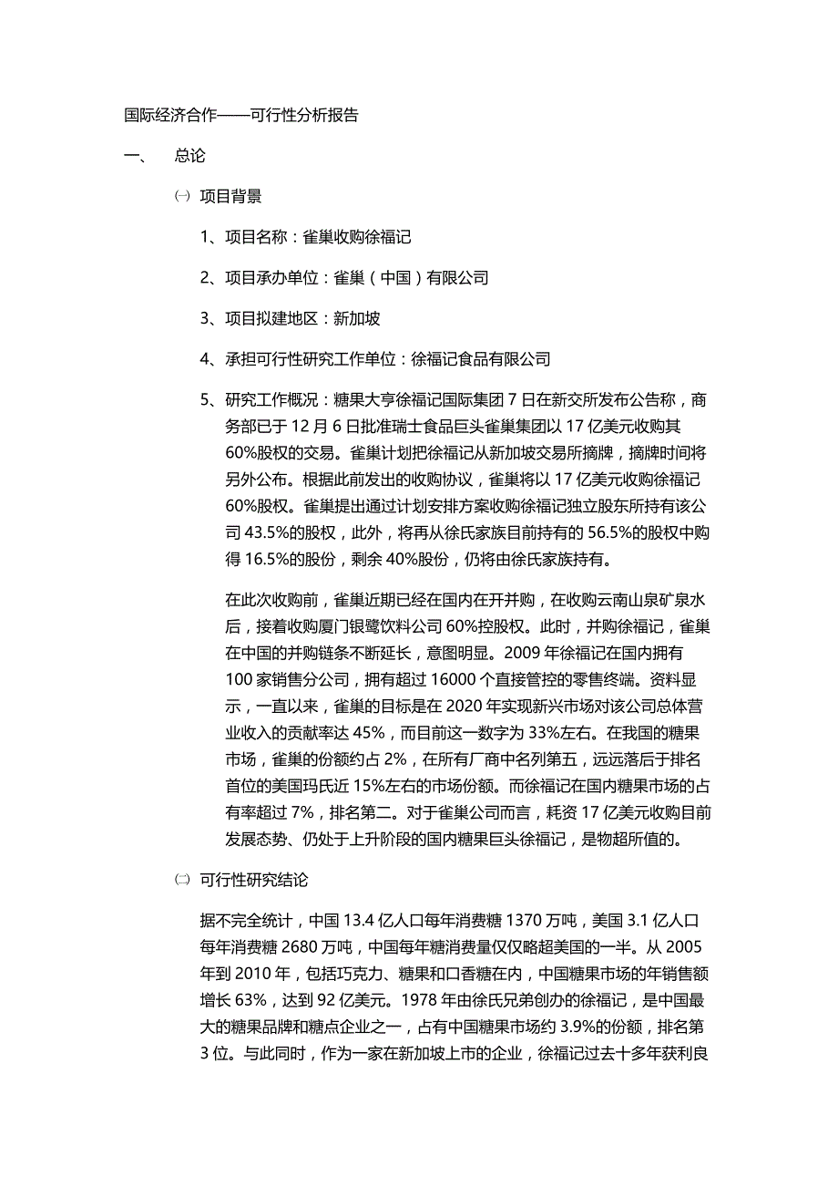 2020年（可行性报告）雀巢收购徐福记可行性分析报告_第2页