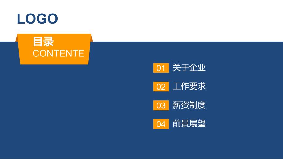 公司新员工入职规章制度培训PPT模板（30页）_第2页