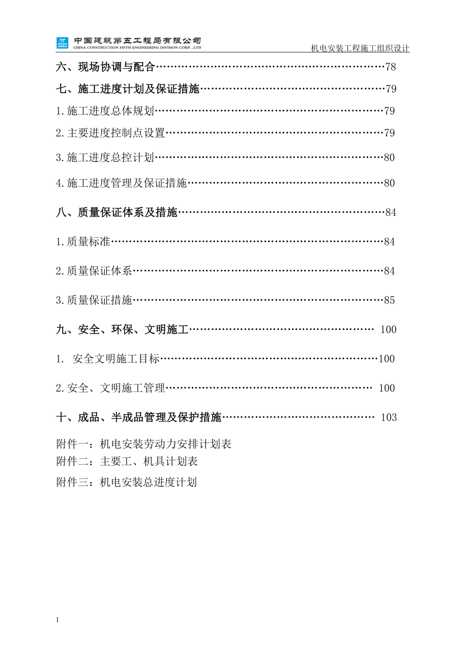 淮海银行机电安装工程施工组织设计文章培训资料_第3页