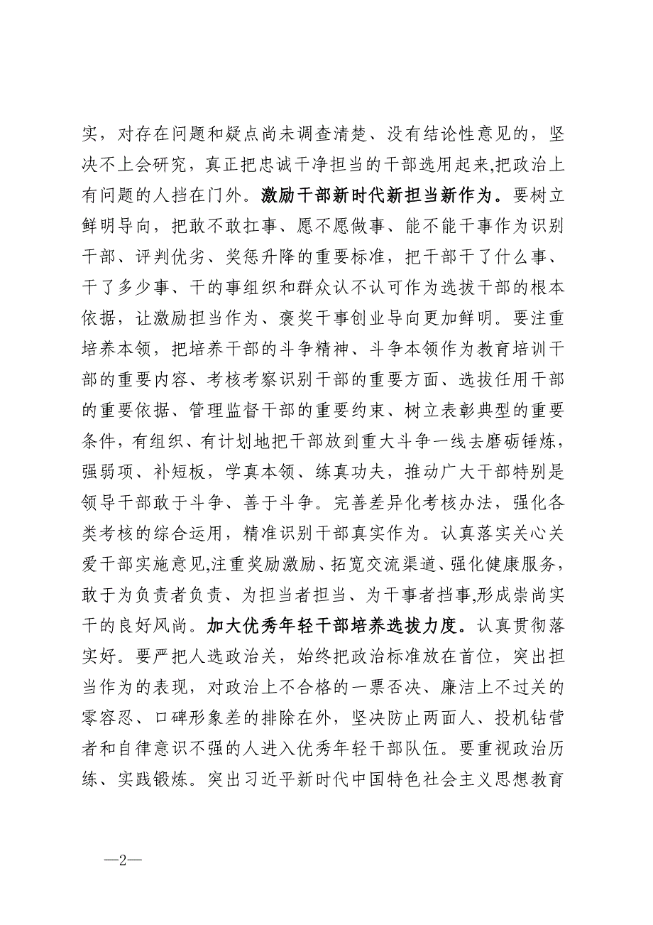 在2020年全市组工会议上的讲话14页_第2页