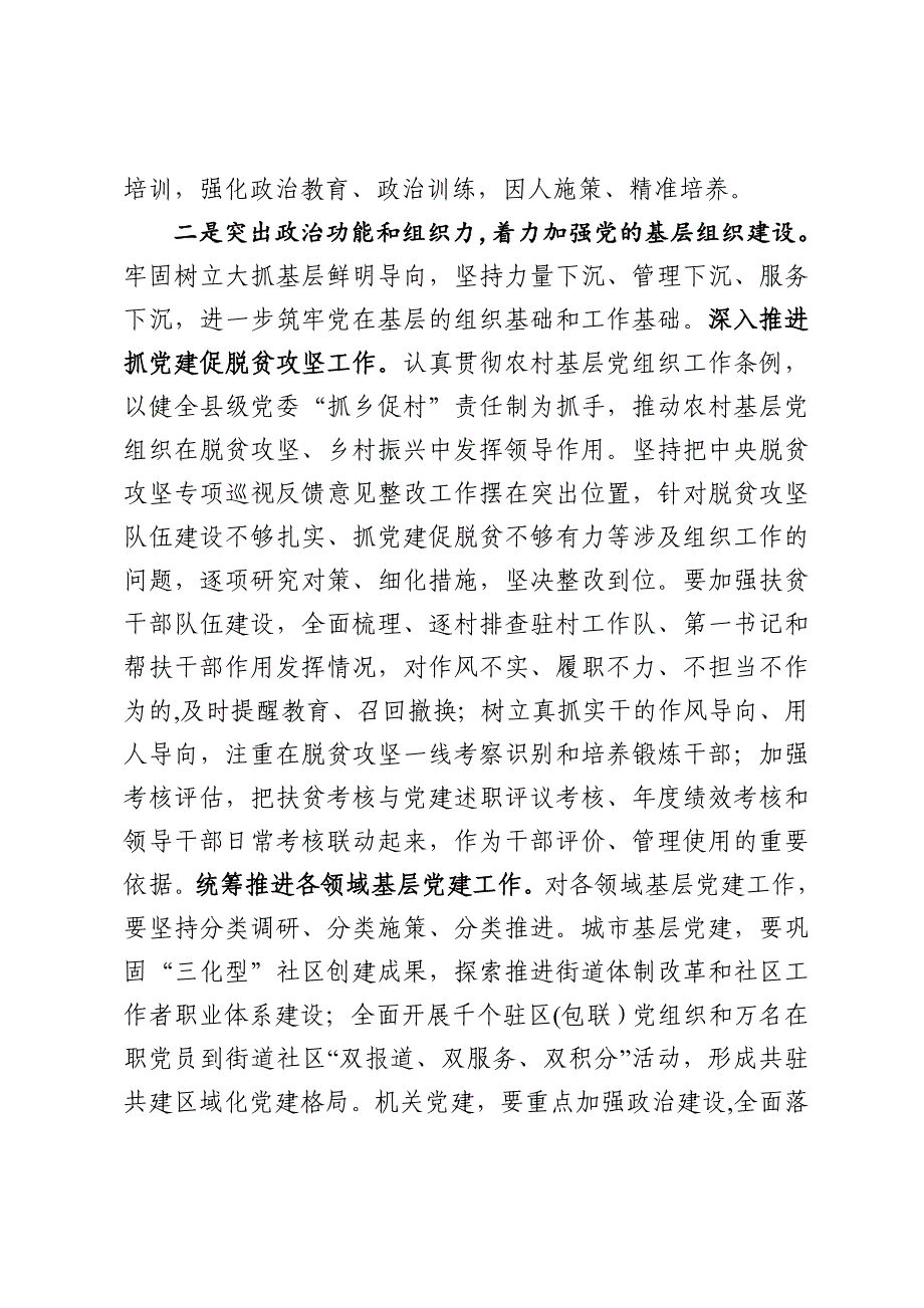 在2020年全市组工会议上的讲话14页_第3页