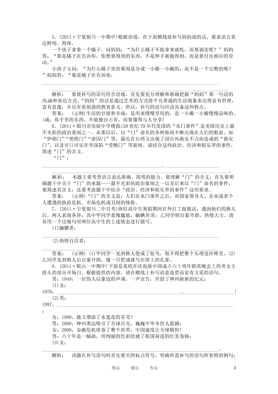 《金版新学案》河南省2012高三语文一轮复习 准确、鲜明、生动.doc_第2页