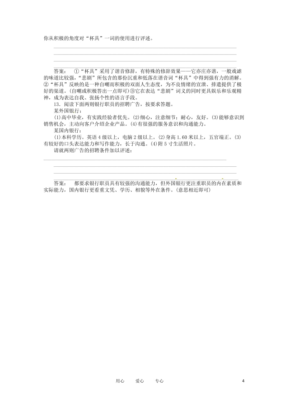 《金版新学案》河南省2012高三语文一轮复习 准确、鲜明、生动.doc_第4页