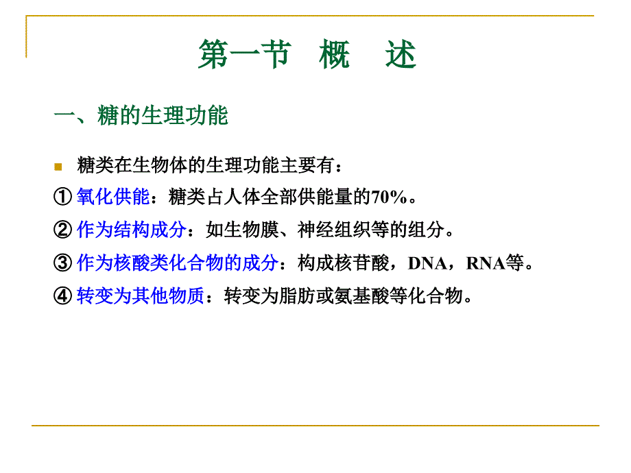 生物化学糖代谢PPT课件_第3页