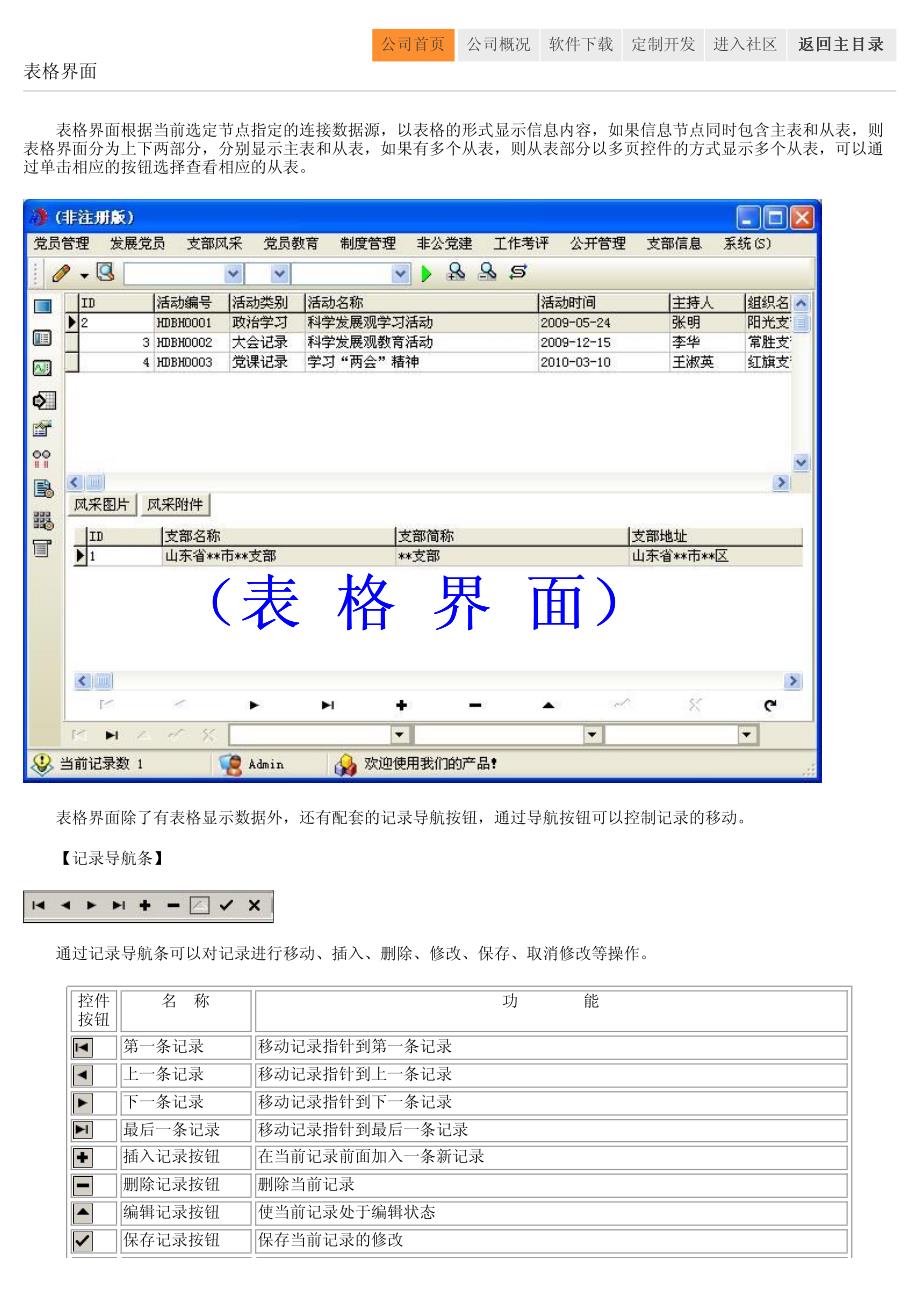 社区党建信息化管理系统_第3页