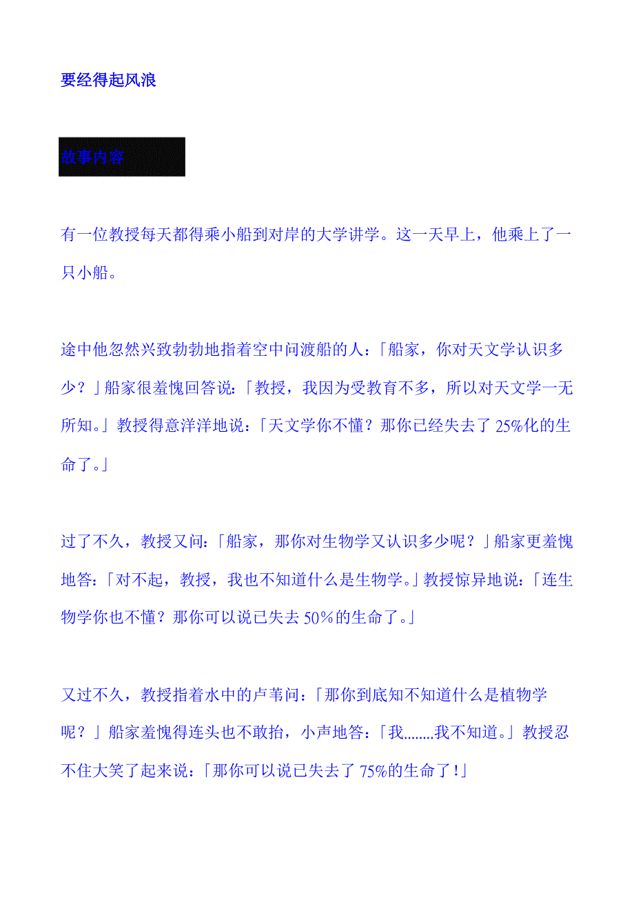 《精编》经典激励故事大全_第2页