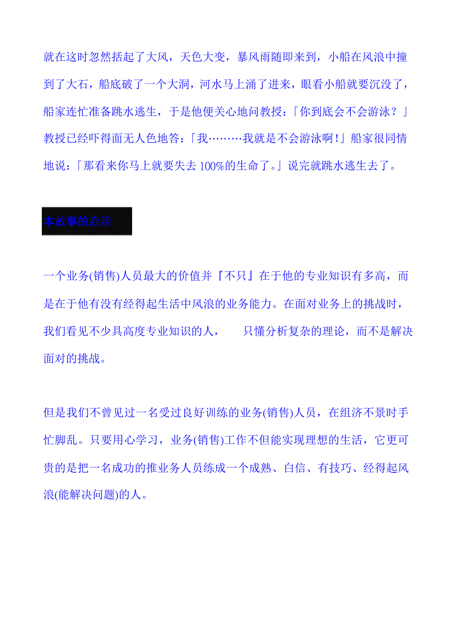 《精编》经典激励故事大全_第3页