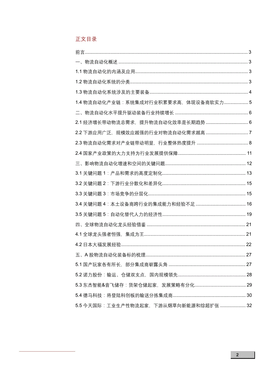 2020年物流自动化行业市场报告_第2页