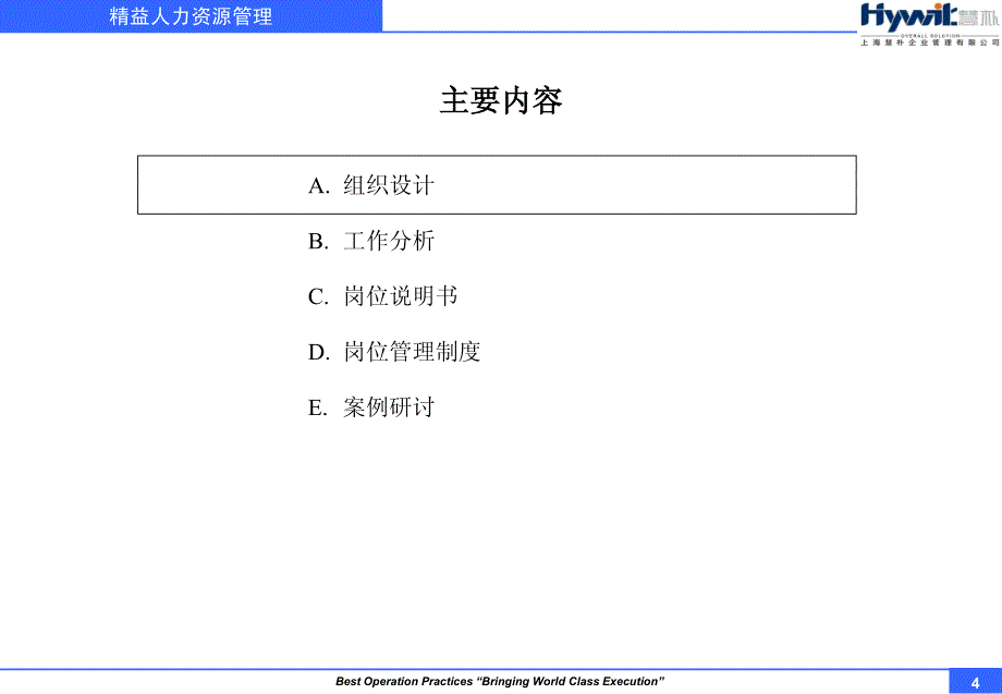 精益HR：勘察设计企业组织设计_第4页