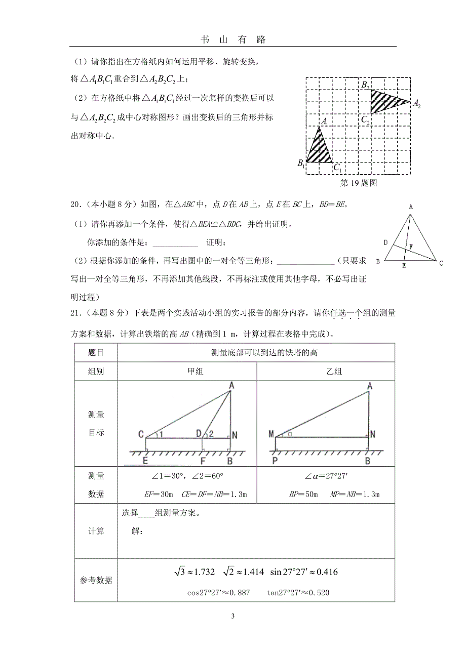 中考数学模拟试题及答案三十三PDF.pdf_第3页