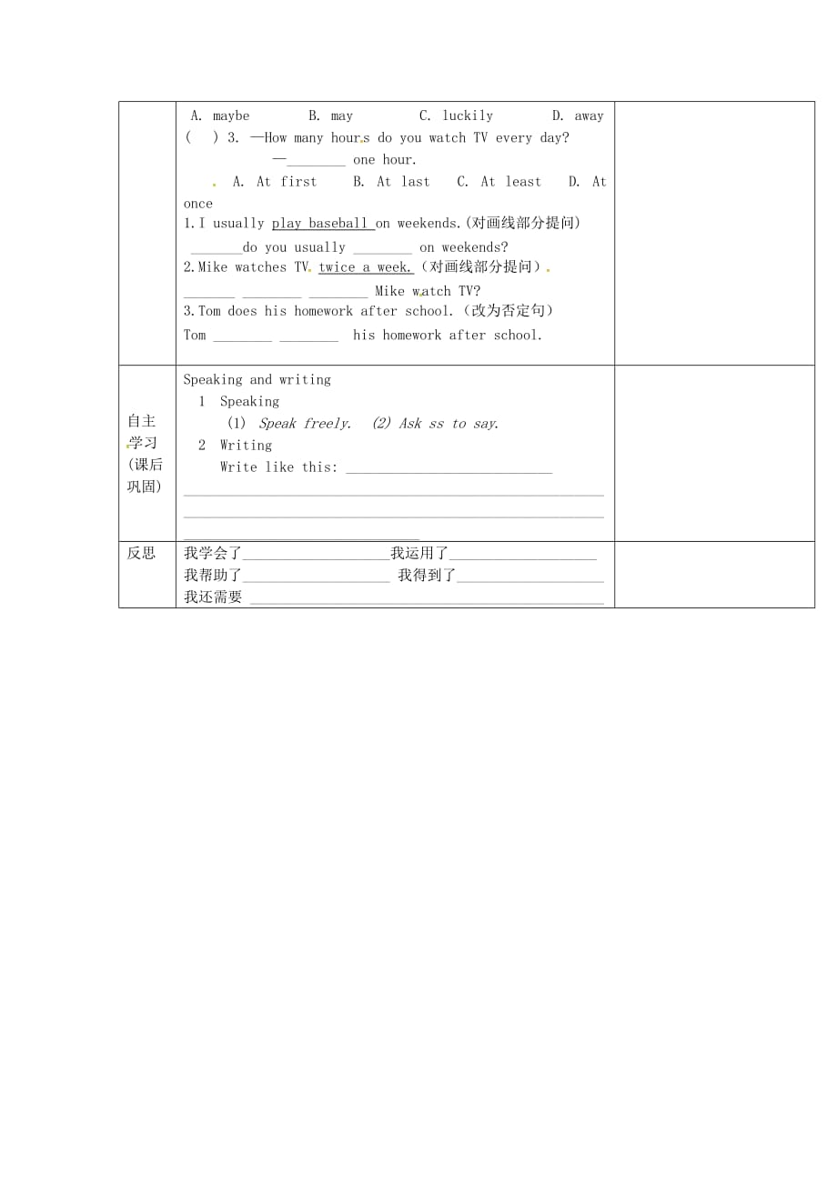 重庆市第110中学校八年级英语上册 Unit 2 How often do you rcise（第2课时）导学案（无答案）（新版）人教新目标版（通用）_第2页