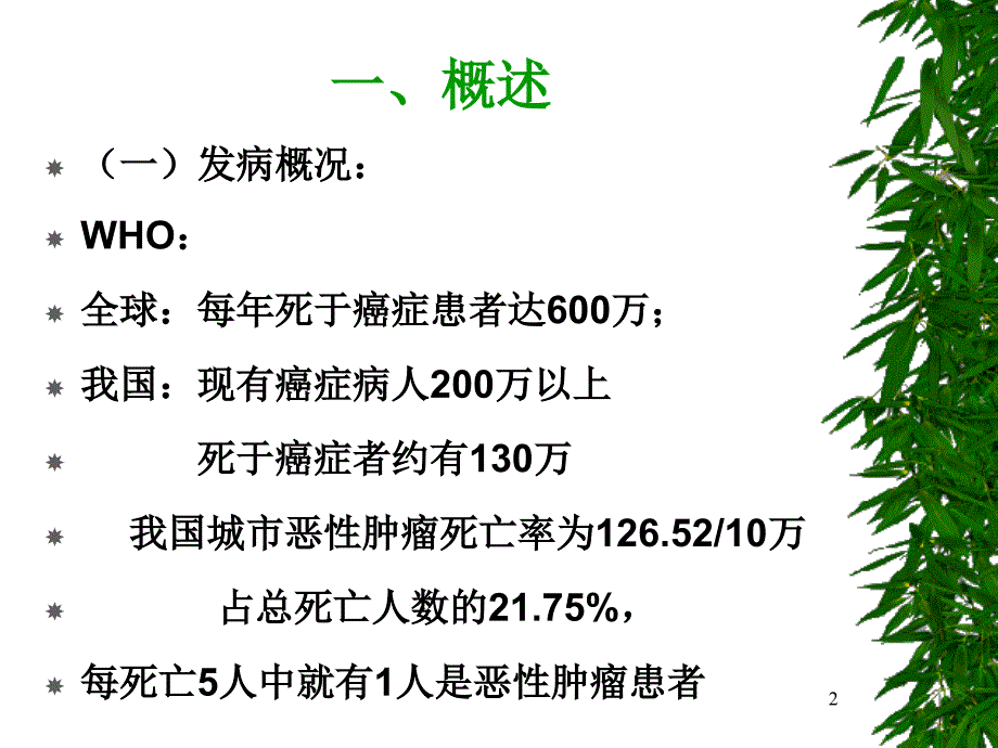 第四十五章抗恶性肿瘤药PPT课件_第2页