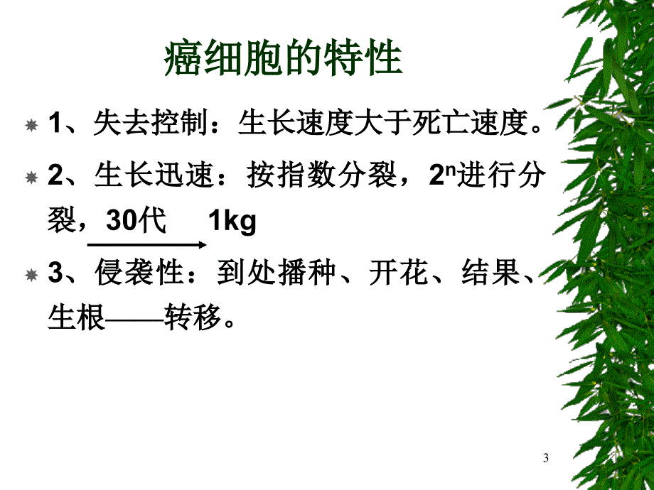 第四十五章抗恶性肿瘤药PPT课件_第3页